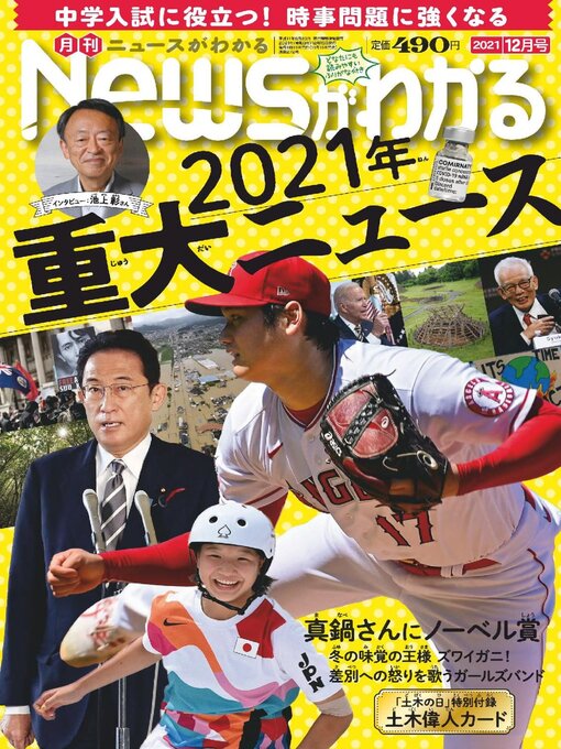 Title details for 月刊ニュースがわかる by MAINICHI SHIMBUN PUBLISHING INC. - Available